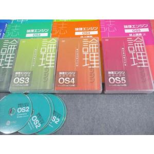 水王舎 論理エンジン OS1〜5 論理の習得/...の詳細画像5