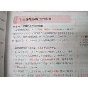 ユーキャン 保育士試験合格指導講座 テキスト1...の詳細画像4