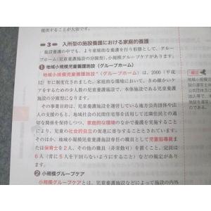 ユーキャン 保育士試験合格指導講座 テキスト1...の詳細画像5