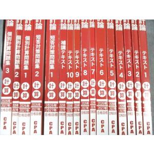 CPA会計学院 公認会計士講座 財務会計論 テ...の詳細画像1