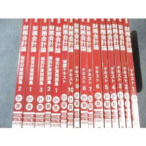 CPA会計学院 公認会計士講座 財務会計論 計...の詳細画像1