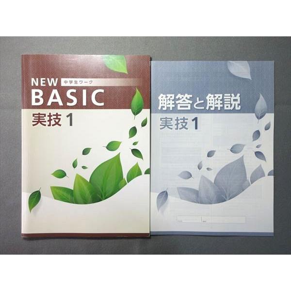 塾専用 中1 NEW BASIC 中学生ワーク 実技 006s5B