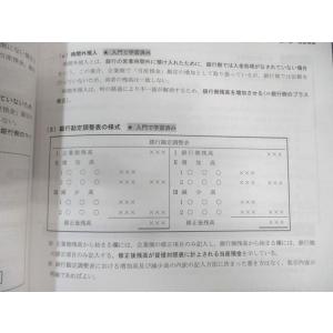 CPA会計学院 公認会計士講座 財務会計論 計...の詳細画像5