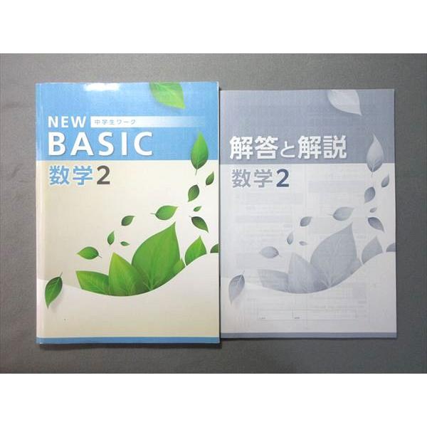 塾専用 中2 NEW BASIC 中学生ワーク 数学 状態良い 012S5B