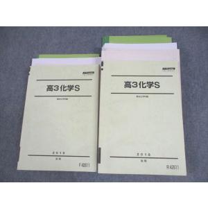 駿台 高3化学S 現役フロンティア テキスト通年セット 全て状態良い 2018 計2冊 酒井俊明 0...