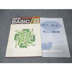 塾専用 NEW BASIC 中学生ワーク 技術家庭 011m5B