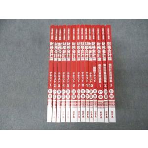 CPA会計学院 公認会計士講座 財務会計論 計算 補講テキスト/個別計算問題集等 2026/2027年合格目標 未使用 計14冊 163L4D