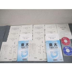 河合塾 東京大学 2023年度 第1/2回 東大入試オープン 2022年夏期/秋期実施 全て状態良い...