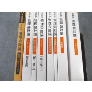 TAC 公認会計士 会計学 管理会計論 基準対...の詳細画像1