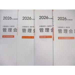 TAC 公認会計士 会計学 管理会計論 基準対...の詳細画像2