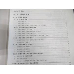 TAC 公認会計士 会計学 管理会計論 基準対...の詳細画像3