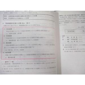 TAC 公認会計士 会計学 管理会計論 基準対...の詳細画像5