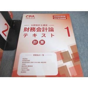 CPA会計学院 公認会計士講座 財務会計論 計...の詳細画像1