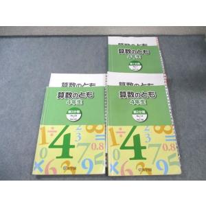 日能研 小4 2025年度 夏期講習テキスト 4標準 状態良い 006s2D
