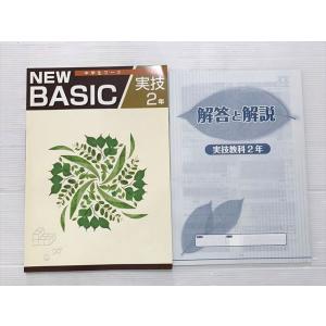 塾専用 NEW BASIC 中学生ワーク 実技2年 中2 状態良い 005m2B
