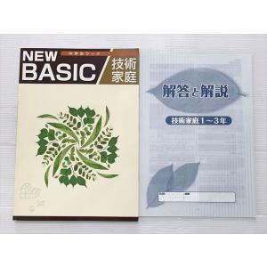 塾専用 NEW BASIC 中学生ワーク 技術家庭 未使用品 008S2B