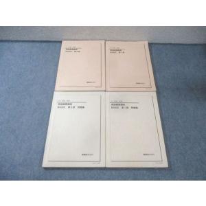 鉄緑会 中1 英語基礎講座 BASIC 第1/2部 テキスト/問題集 通年セット 2019 計4冊 ...