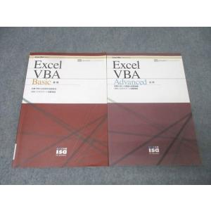 ISA オリジナルテキスト Excel VBA Basic 基礎/Advance 応用 2018/2...