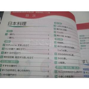 全国調理師養成施設協会 新 調理師養成教育全書...の詳細画像2