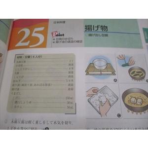 全国調理師養成施設協会 新 調理師養成教育全書...の詳細画像3