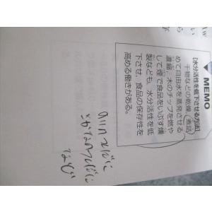 全国調理師養成施設協会 新 調理師養成教育全書...の詳細画像4