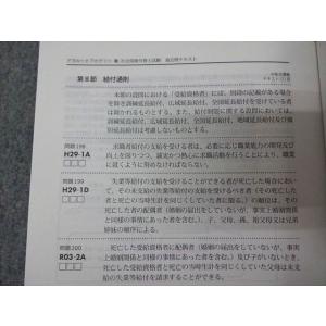 アガルートアカデミー 社会保険労務士試験 過去...の詳細画像5
