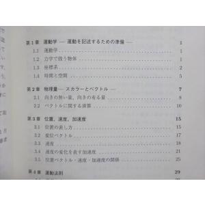 学術図書出版 力学/力学問題集 2020 計2...の詳細画像2