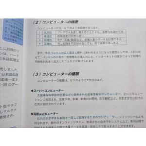 ワークアカデミー/noa出版 情報リテラシー ...の詳細画像3