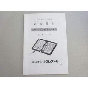 辰巳法律研究所 司法書士試験 択一過去問本 不動産登記法1〜3 改正対応