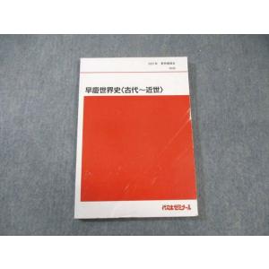 代ゼミ 代々木ゼミナール 八柏龍紀の日本史(戦後史) テキスト 2013
