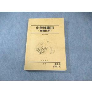 駿台 阪大プレ化学/解答・解説集 2019 直前 計2冊 山下幸久 ☆ 025S0D
