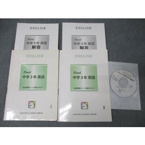 早稲田アカデミー 中3 英語/数学/国語 必勝志望校別コース 早慶高突破