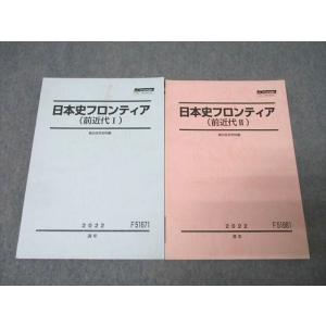 代々木ゼミナール 代ゼミ 上智大学 上智大世界史予想問題演習 テキスト