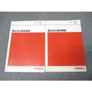 代ゼミ 壁を超える数学I・A・II・B/III 難関大への道標 テキスト通年
