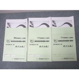 早稲田アカデミー NN志望校別コース 慶應義塾普通部の理科 2019年度 第