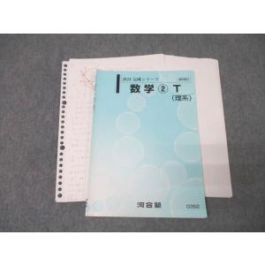 駿台 数学ZS 東大・京大・医学部 2023 前期 伊藤馨/谷周樹/木暮勇人