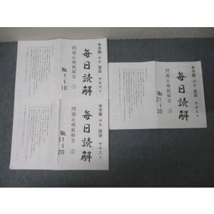 希学園 小6 国語 毎日読解 No.1〜No.30 テキストセット 計3冊