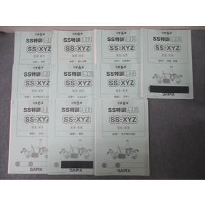 SAPIX サピックス 桜蔭コース 夏期集中志望校錬成特訓 算数 【計5回分