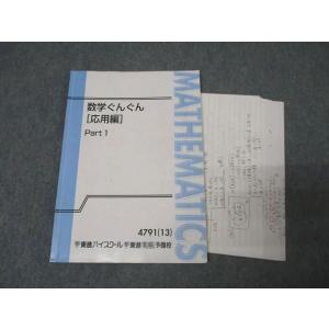 東進 数学ぐんぐん[基本編] テキスト通年セット 2007 計2冊 長岡恭史