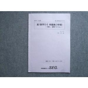SEG (科学的教育グループ) 受験物理速修コース問題集 第21〜24講 2021