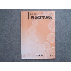 代ゼミ 阿由葉勝の基礎→標準数学III 2015 夏期講習会 005s0D