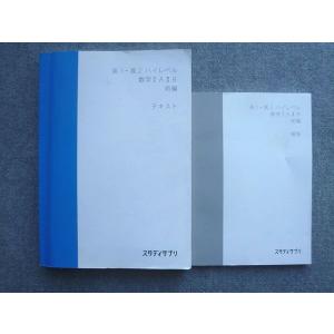 スタディサプリ 高1・高2ベーシックレベル 数学IA 前編 テキスト/解答