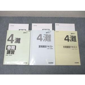 SAPIX 小6 サピックス 国語 入試注目文章 【計5回分】 2024 ☆ 010s2D