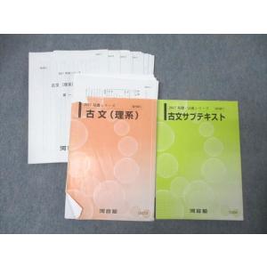 鉄緑会 高3 SB5クラス 入試数学演習(理系) 第21〜28回 テスト計8回