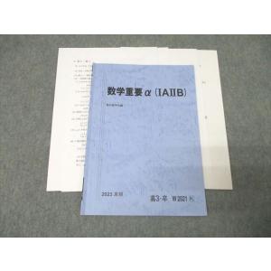 駿台 東京科学大学/東京工業大学 東工大数学 テキスト通年セット 2023