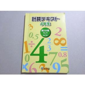 浜学園 3年生 算数のとも 第3分冊 No.32〜No.43 テキスト 2023