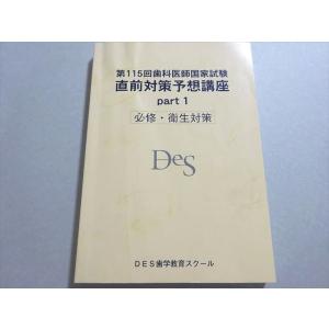DES歯学教育スクール 第117回 歯科医師国家試験 直前対策予想講座