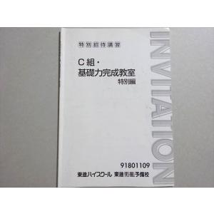 鉄緑会 高2 英語実戦講座 第1/2部/英文法問題 テキスト通年セット