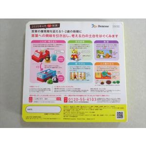 ベネッセ こどもちゃれんじぷち 1さいの知育 ...の詳細画像1