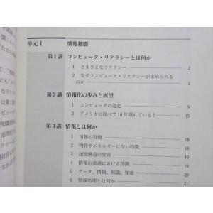 日本福祉大学通信教育部 コンピュータリテラシー...の詳細画像2